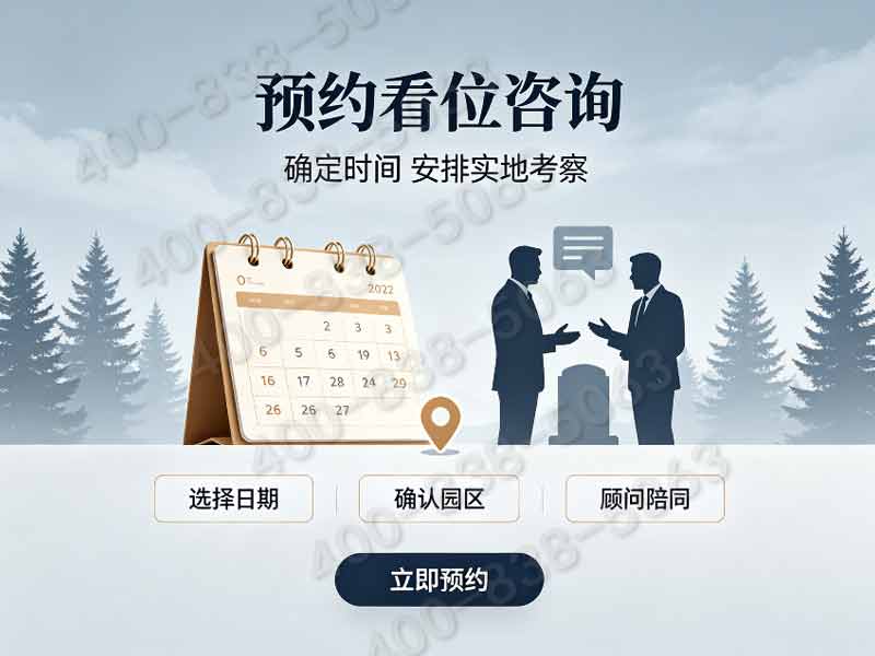 天山陵园极简基础墓碑底价公示 无强制增值服务更实惠