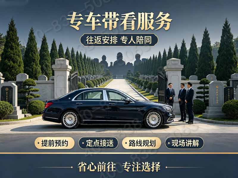 天山陵园基础墓碑低价套餐详解：无强制推销，优惠活动全面解析
